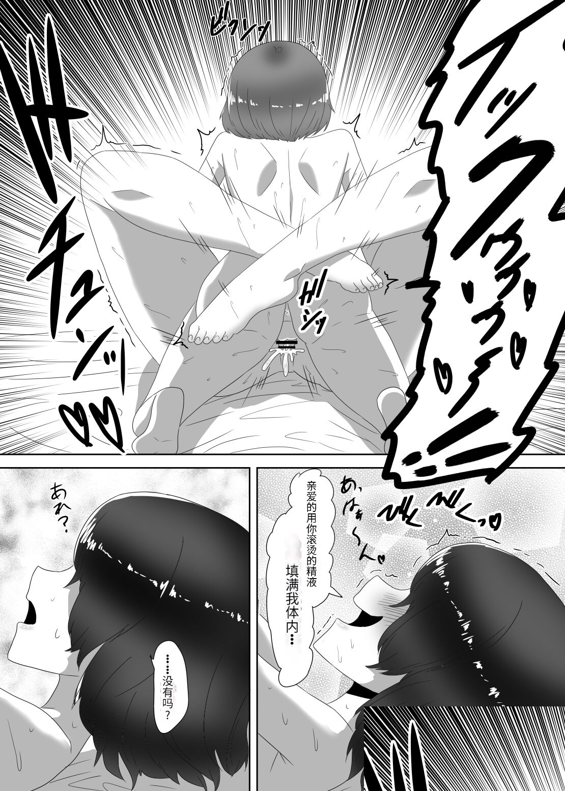 Futanari Kazoku no Papa Chiryou Nisshi _Mama no Turn~ page 3 full