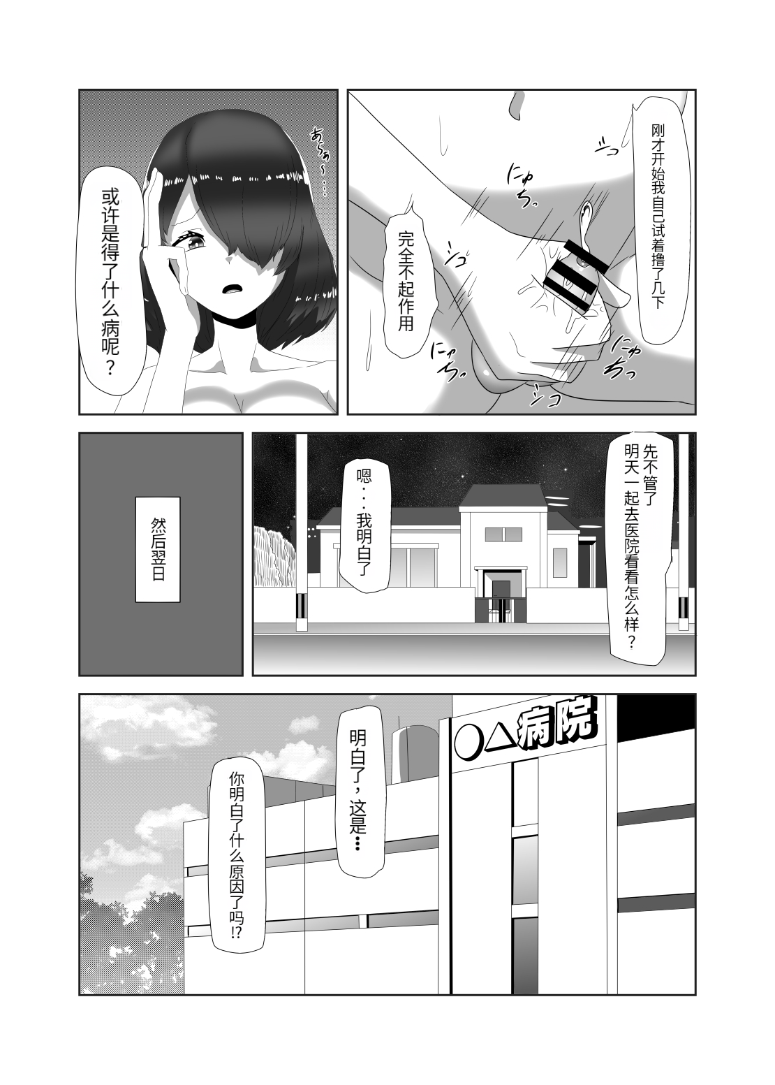 Futanari Kazoku no Papa Chiryou Nisshi _Mama no Turn~ page 5 full