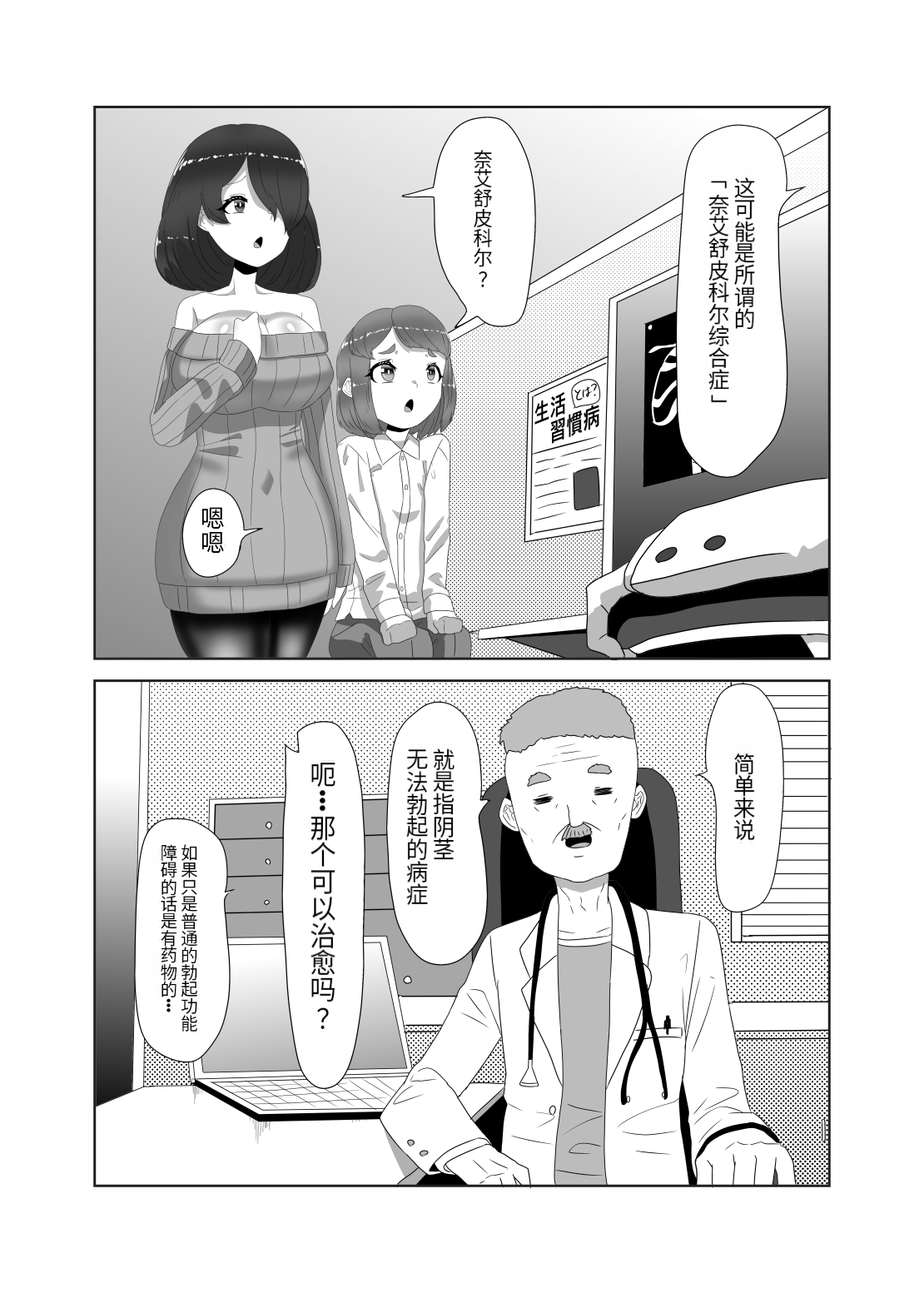 Futanari Kazoku no Papa Chiryou Nisshi _Mama no Turn~ page 6 full