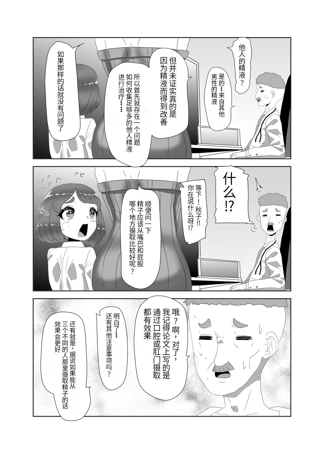 Futanari Kazoku no Papa Chiryou Nisshi _Mama no Turn~ page 8 full