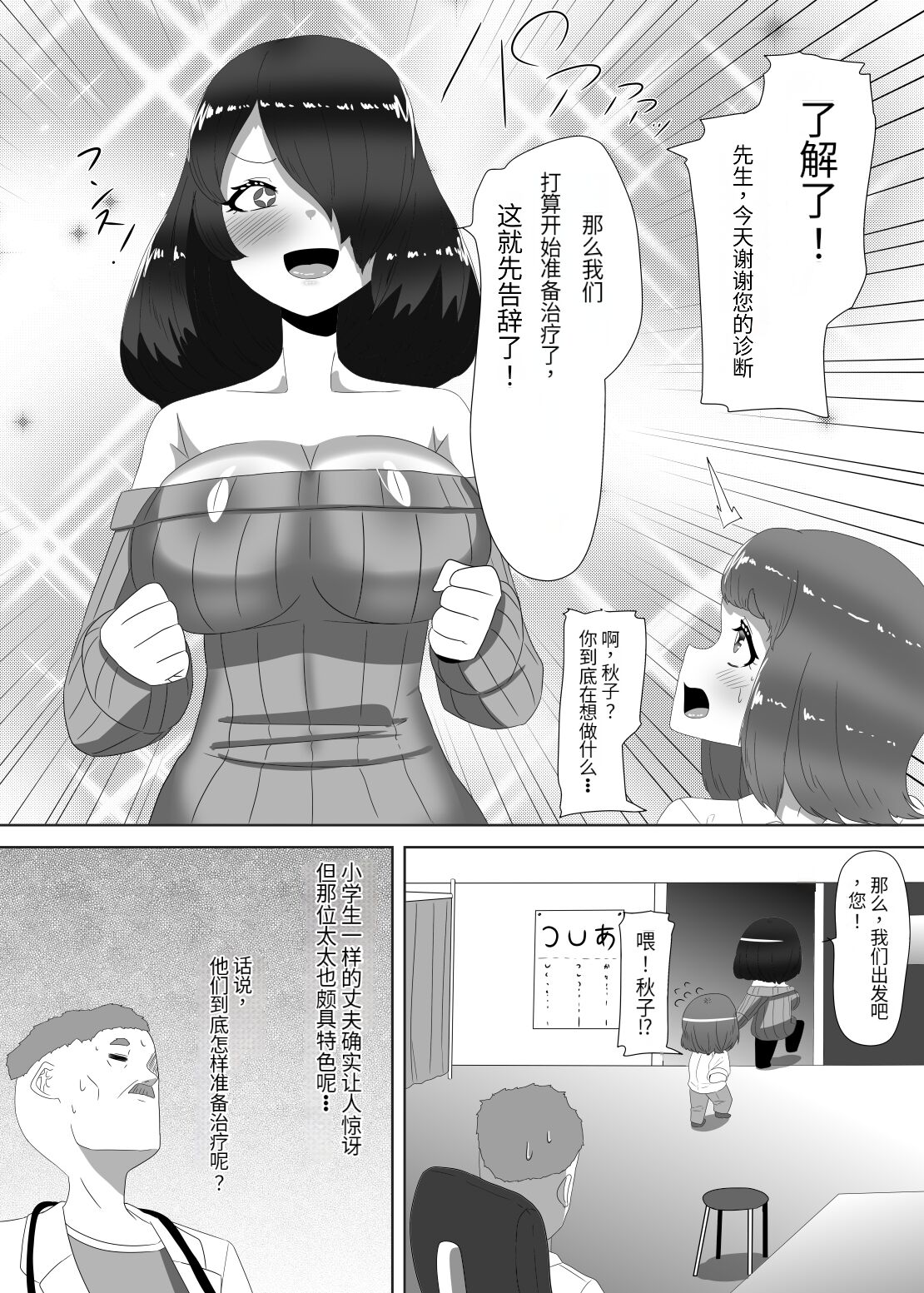 Futanari Kazoku no Papa Chiryou Nisshi _Mama no Turn~ page 9 full