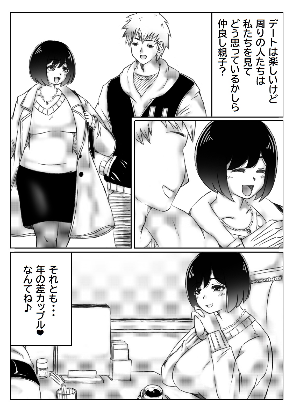 Yuki no Hi, Haha to Futari 3 page 6 full