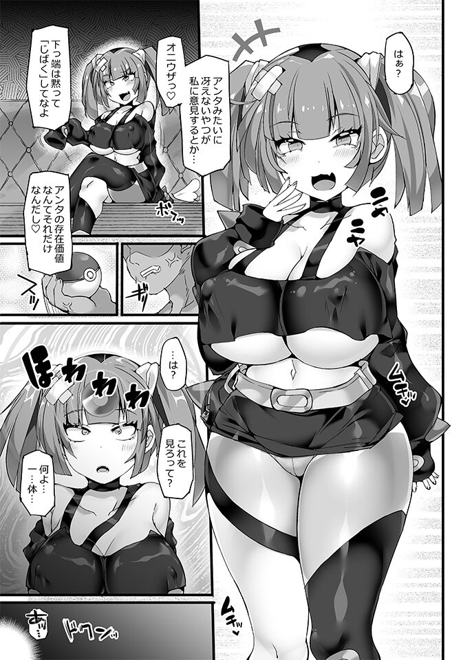 Explorers Kanbu Sango Kyousei Saimin Seibai ~Mesugaki Onna Kanbu Wakarase Rape~ page 4 full
