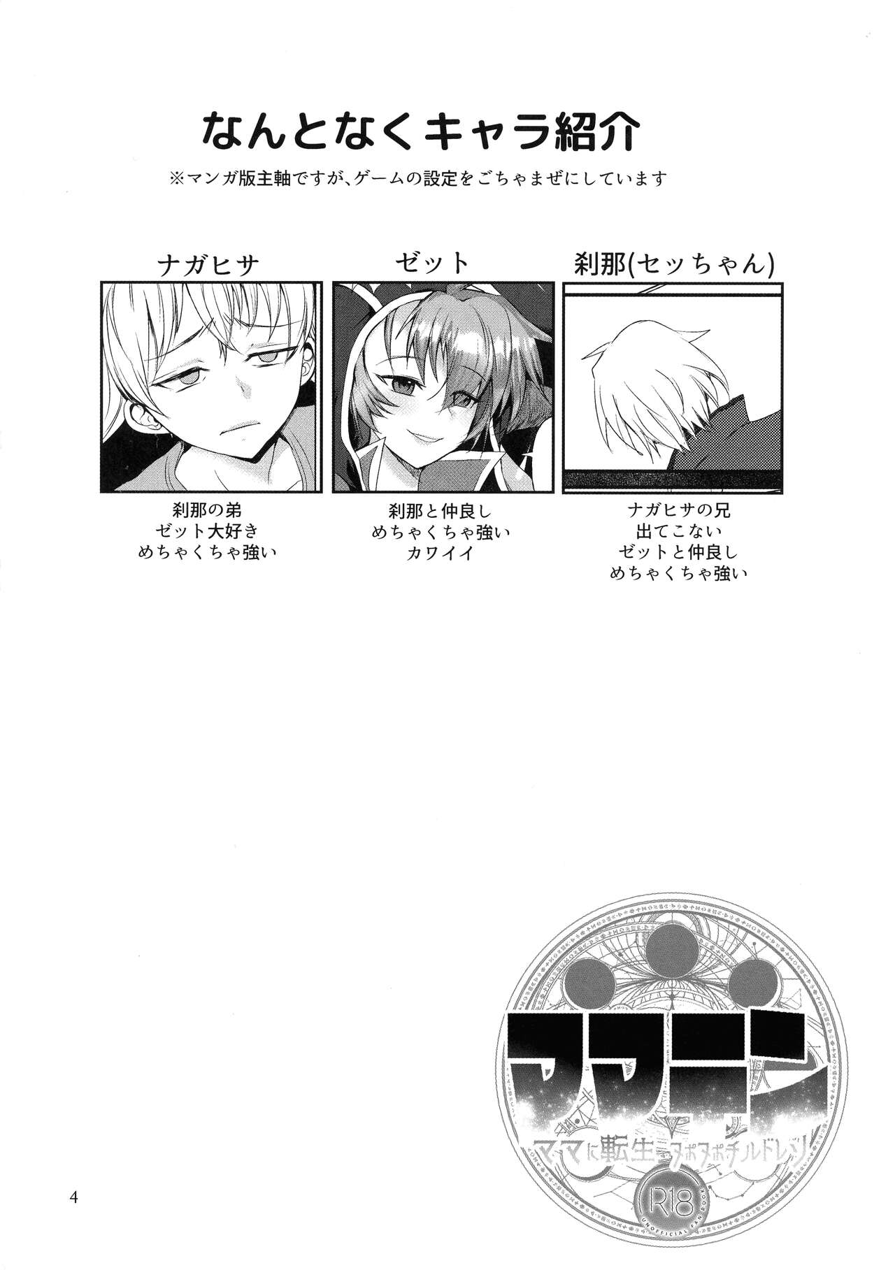 Mamaten Mama ni Tensei Nuponupo Chirudoreso page 4 full