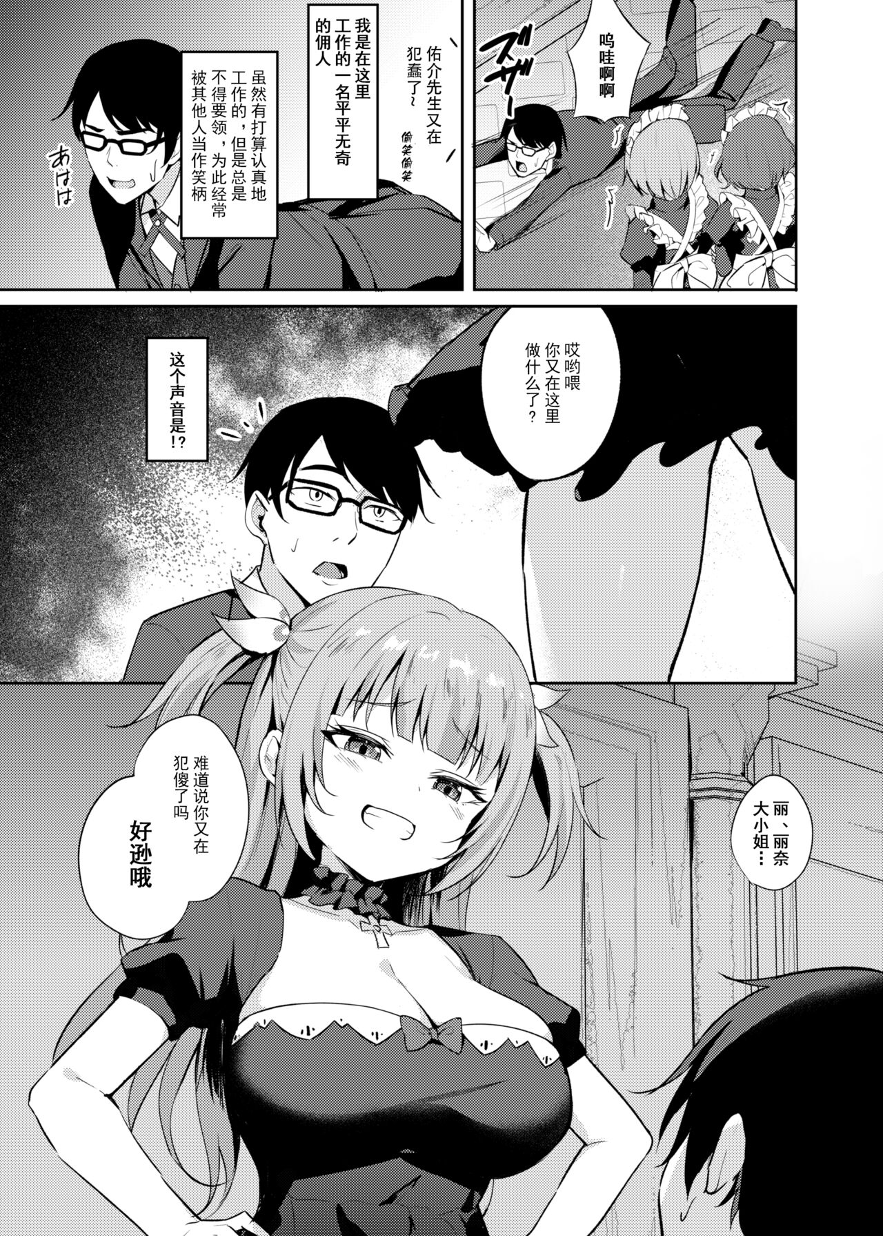 Mesugaki Ojou-sama wa Wakarasetai page 3 full