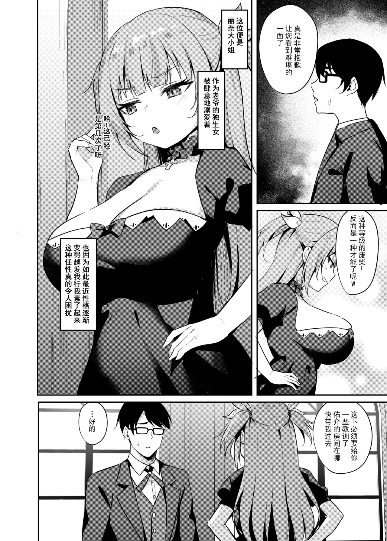 Mesugaki Ojou-sama wa Wakarasetai page 4 full