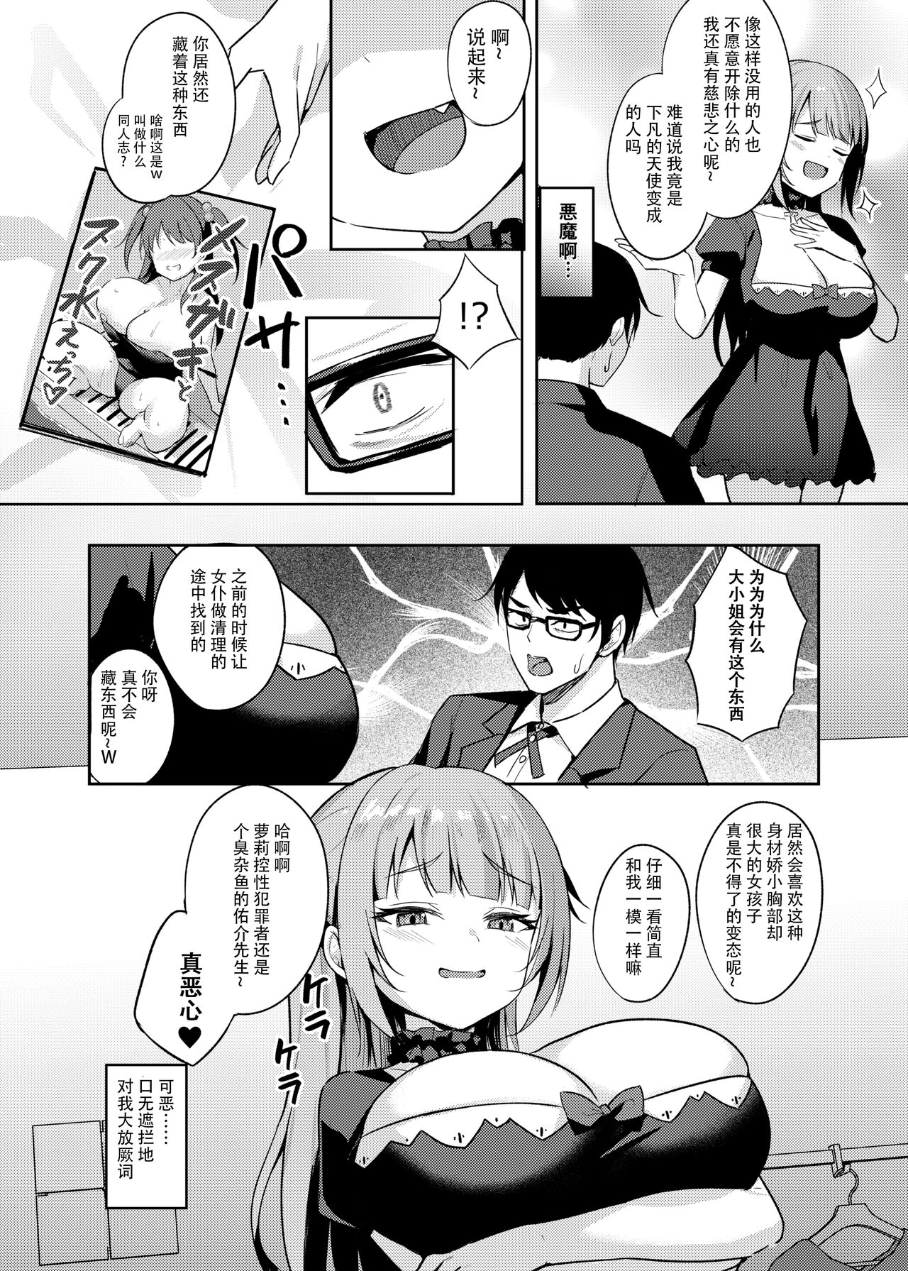 Mesugaki Ojou-sama wa Wakarasetai page 6 full