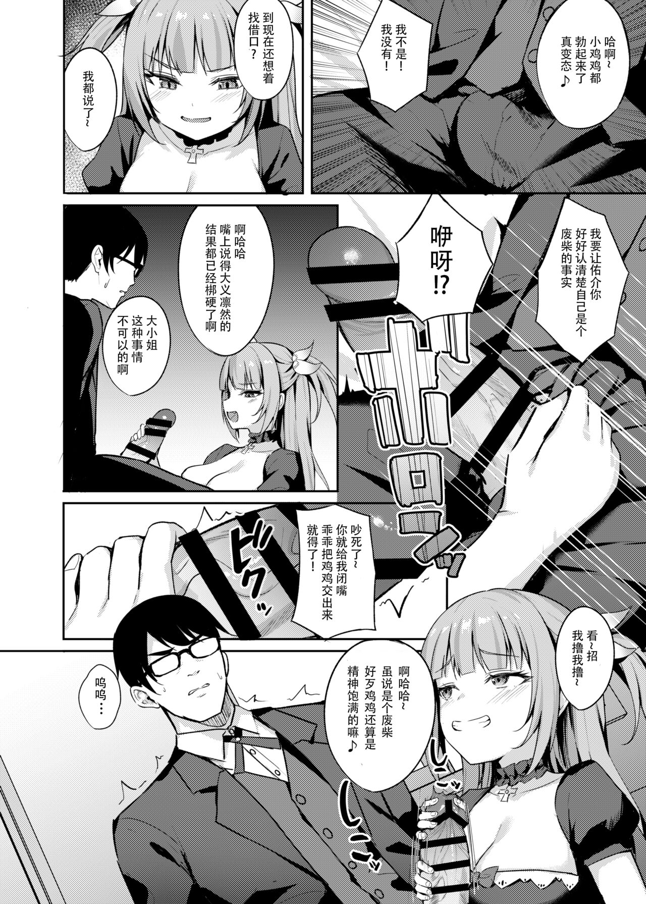 Mesugaki Ojou-sama wa Wakarasetai page 8 full