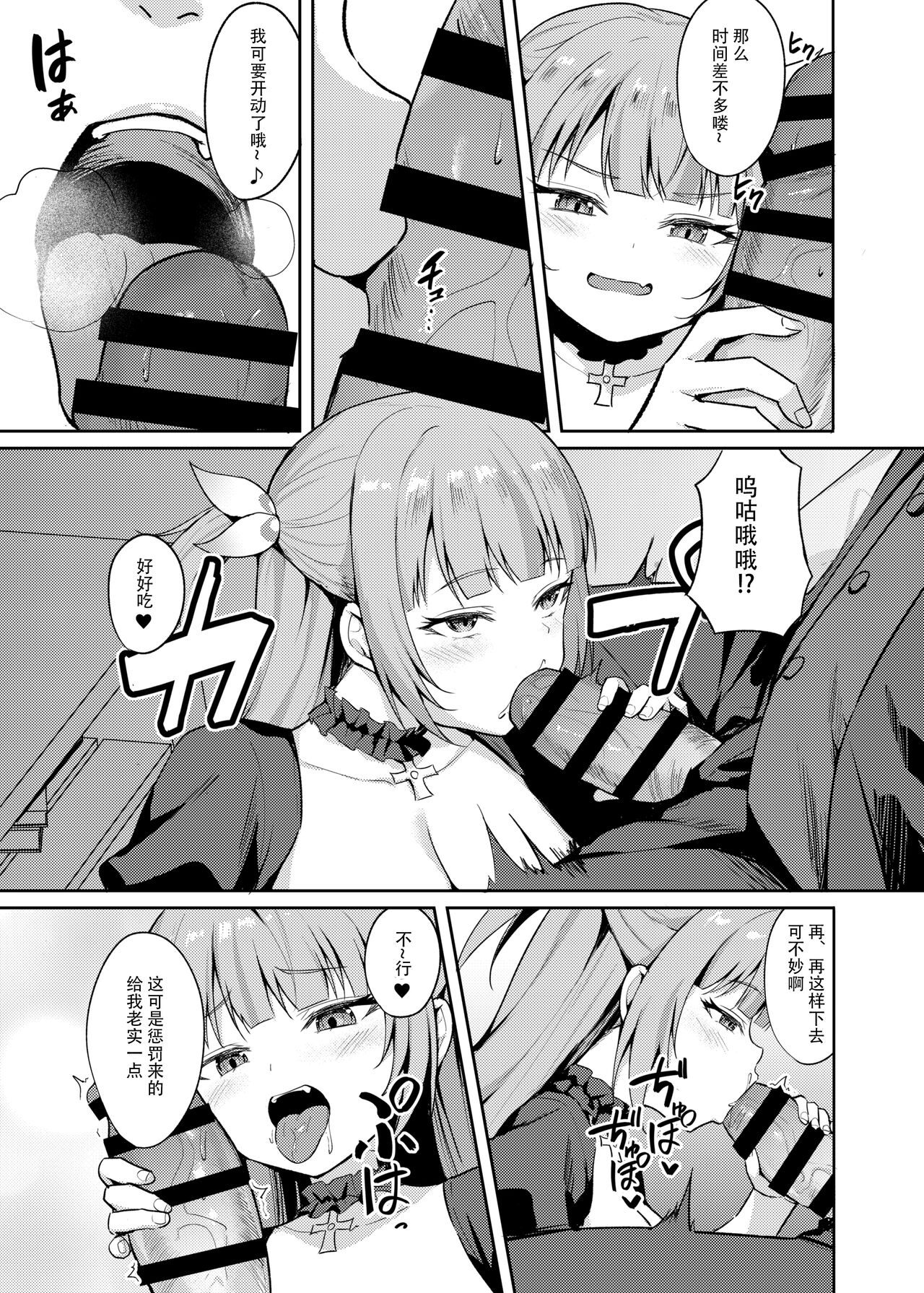 Mesugaki Ojou-sama wa Wakarasetai page 9 full