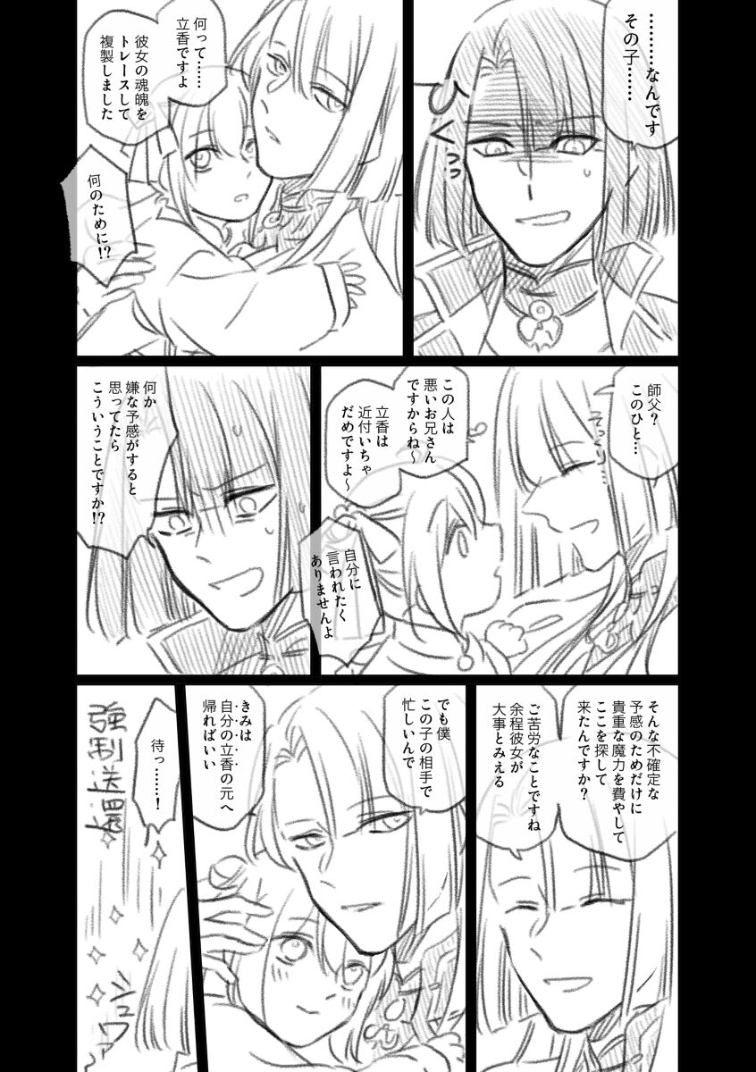Shinsen Dai guda ♀ page 2 full