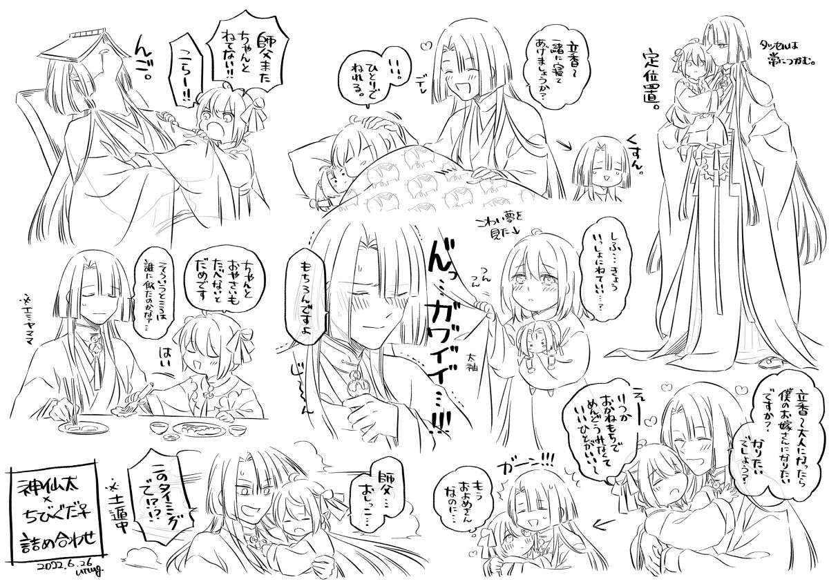 Shinsen Dai guda ♀ page 3 full