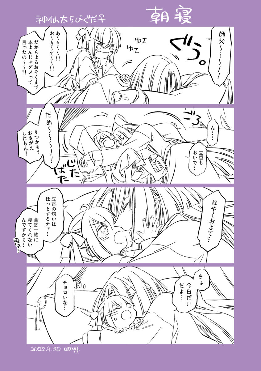 Shinsen Dai guda ♀ page 4 full