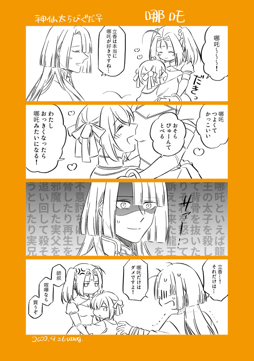 Shinsen Dai guda ♀ page 6 full
