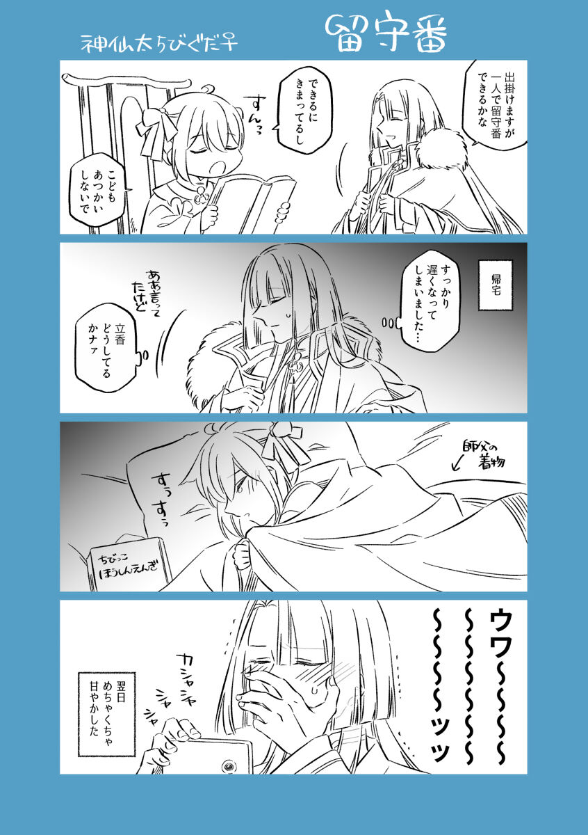 Shinsen Dai guda ♀ page 8 full