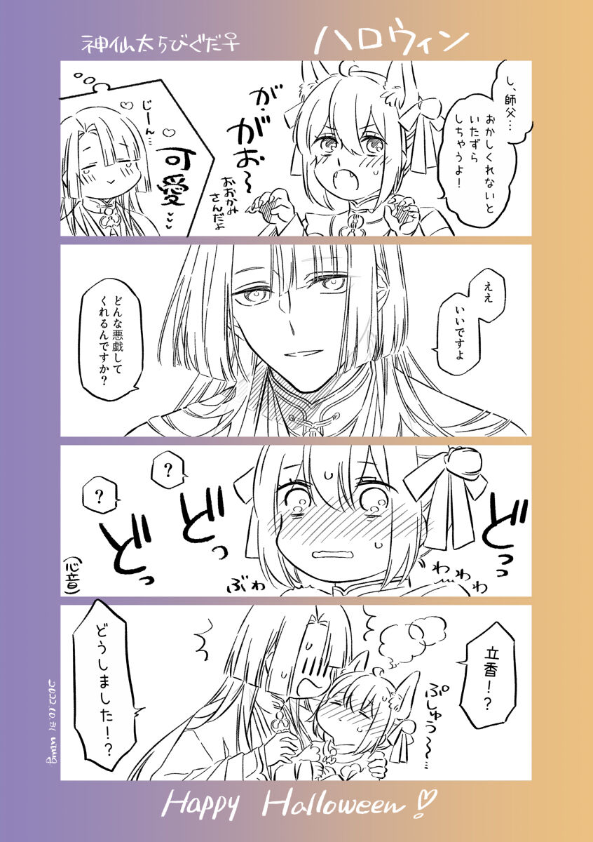 Shinsen Dai guda ♀ page 9 full