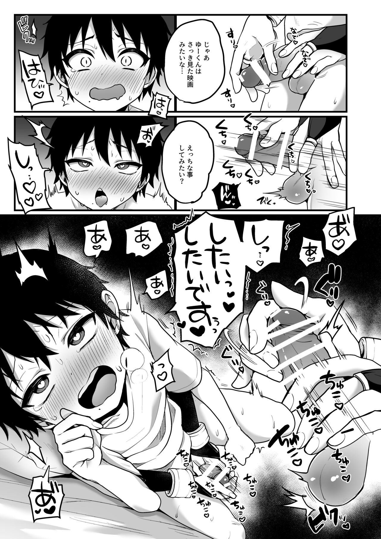 宿題で人間とえっちする淫魔くんたちの本 page 10 full