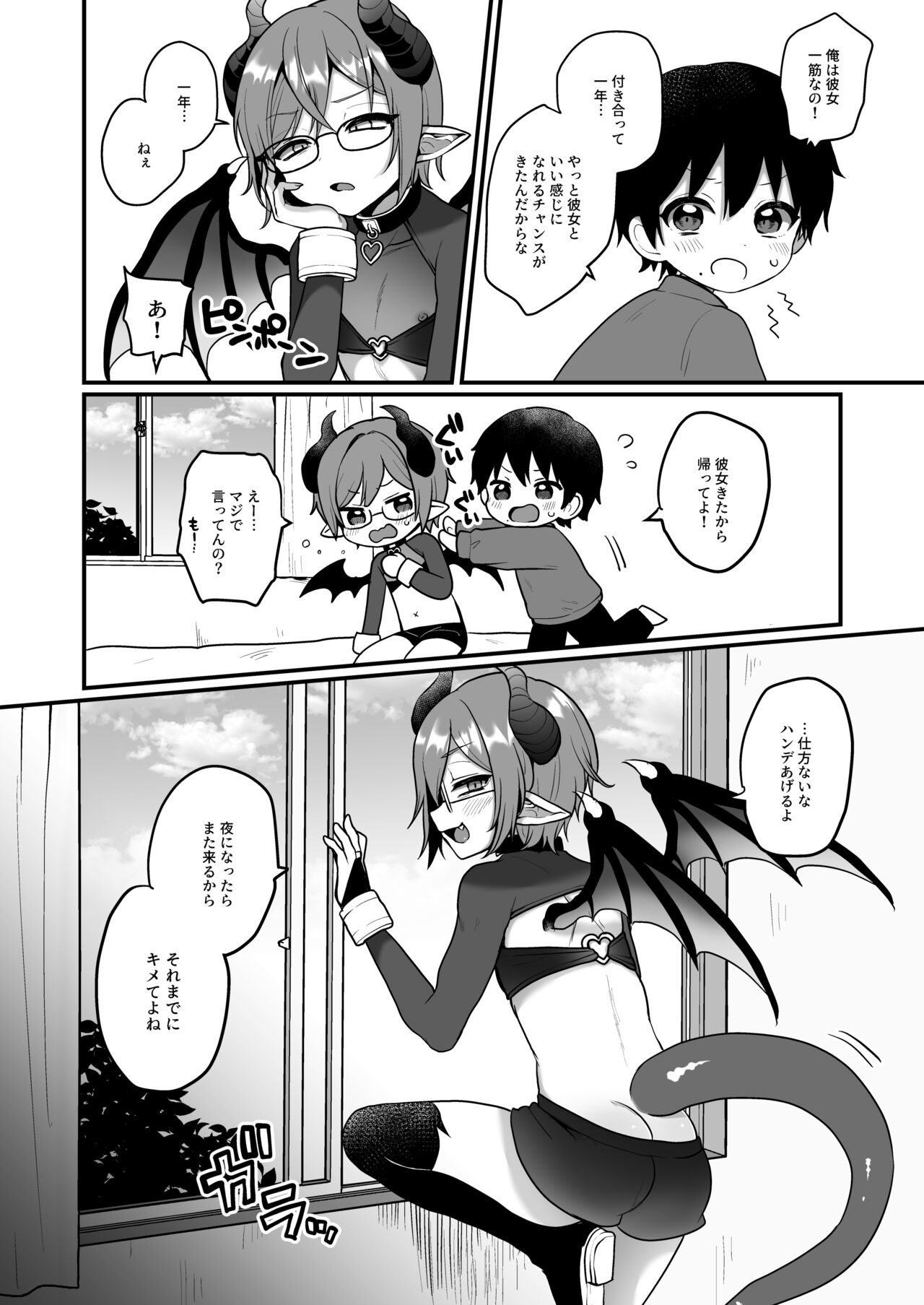宿題で人間とえっちする淫魔くんたちの本 page 4 full