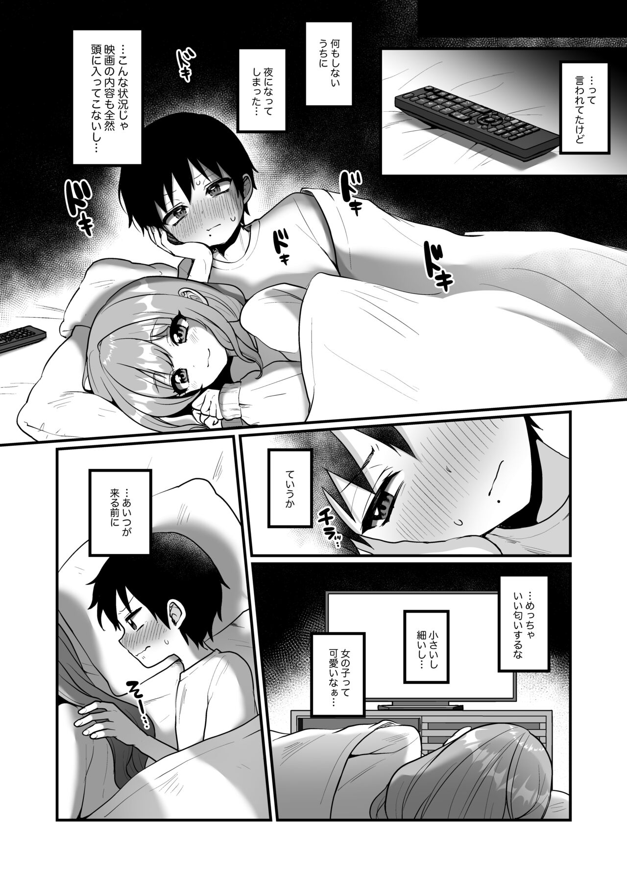 宿題で人間とえっちする淫魔くんたちの本 page 5 full