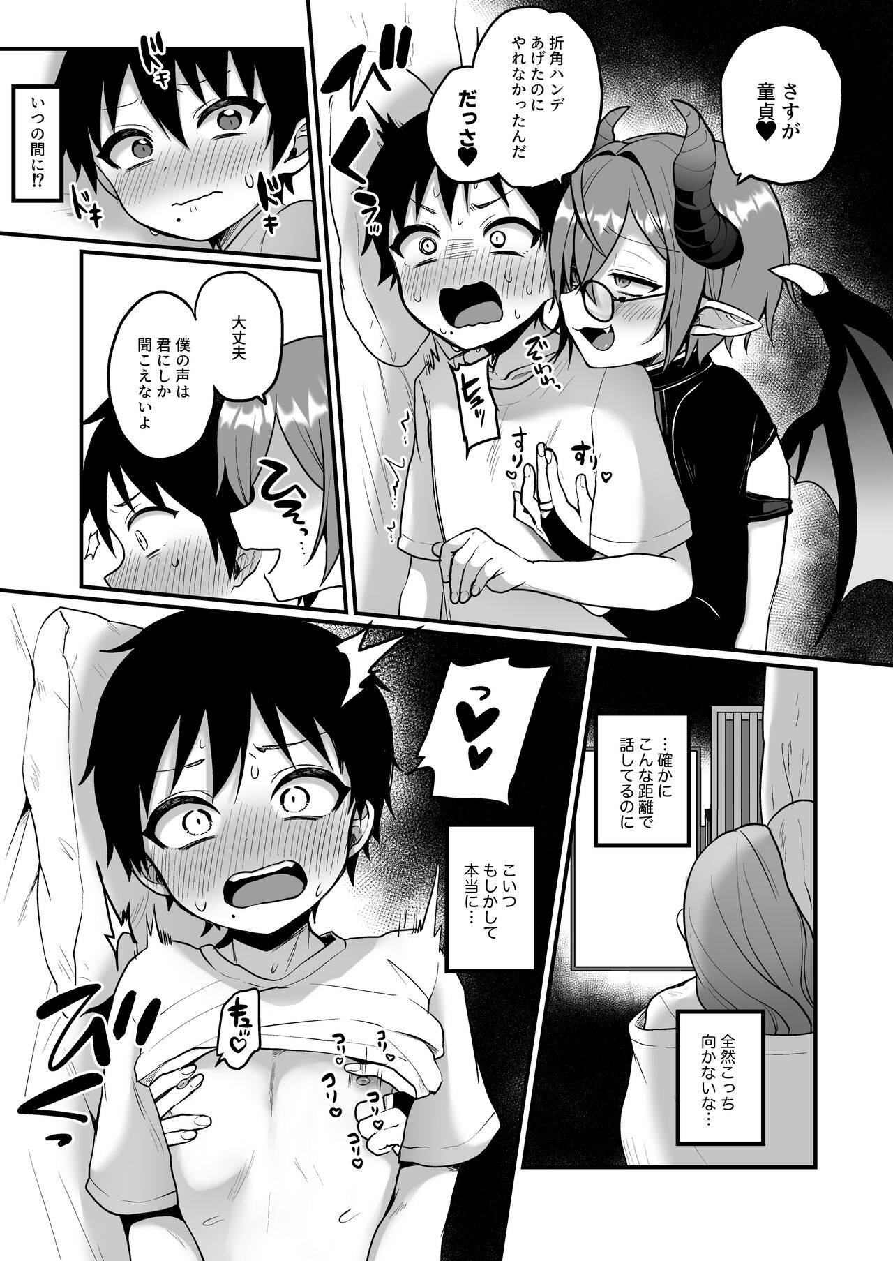 宿題で人間とえっちする淫魔くんたちの本 page 6 full