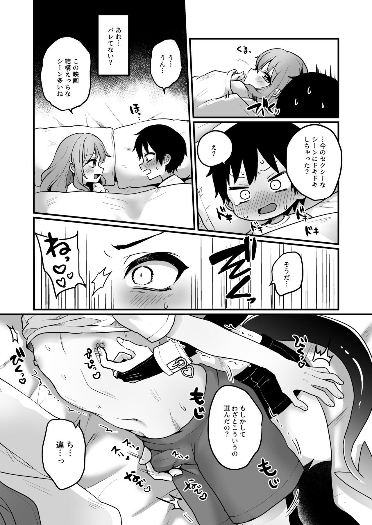 宿題で人間とえっちする淫魔くんたちの本 page 8 full