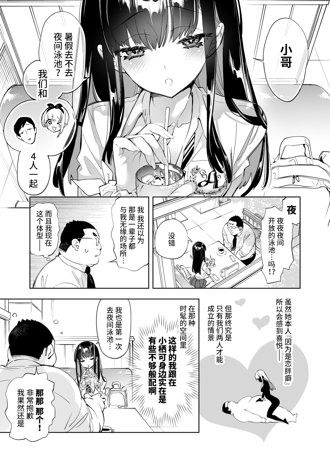 Onii-san, Watashi-tachi to Ocha Shimasen kaa? 7 page 5 full