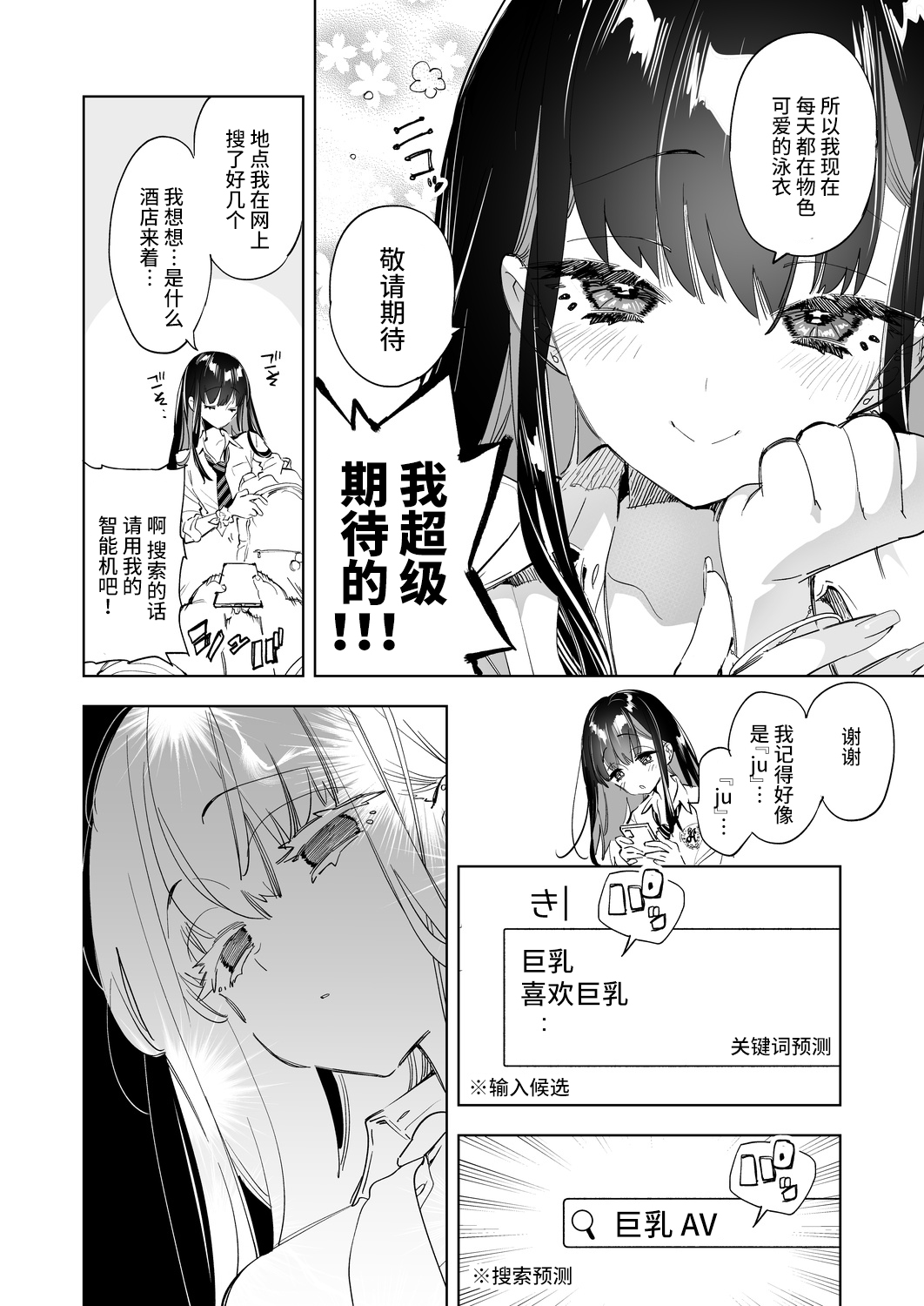 Onii-san, Watashi-tachi to Ocha Shimasen kaa? 7 page 6 full
