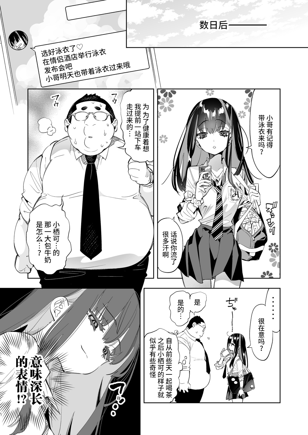 Onii-san, Watashi-tachi to Ocha Shimasen kaa? 7 page 7 full