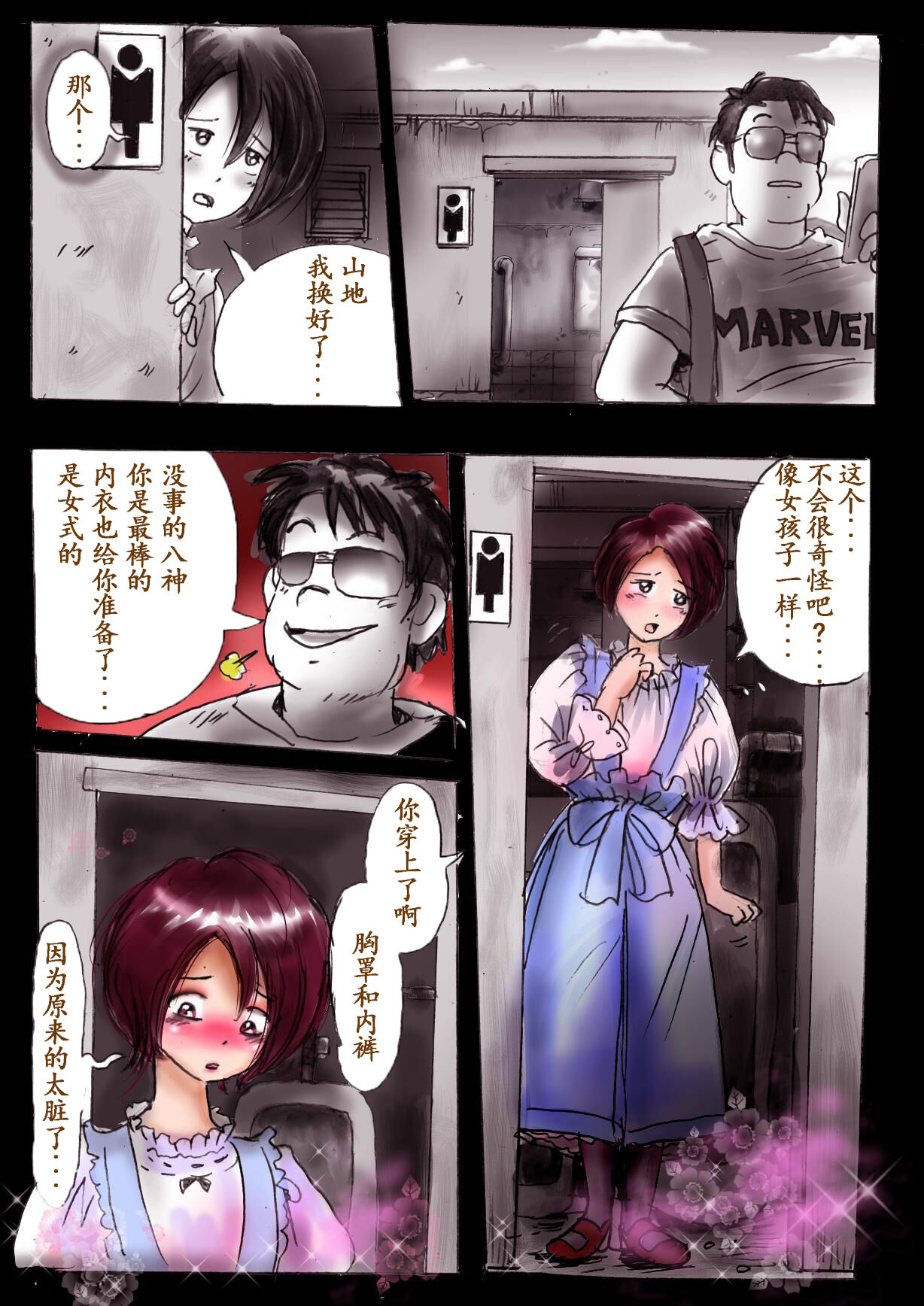 Naburi Josou milda7COLLECTION page 6 full