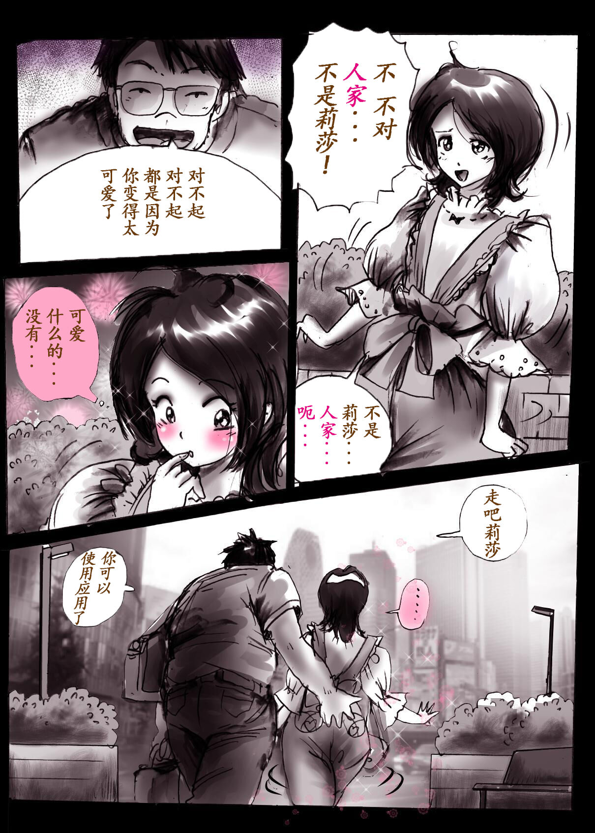 Naburi Josou milda7COLLECTION page 8 full