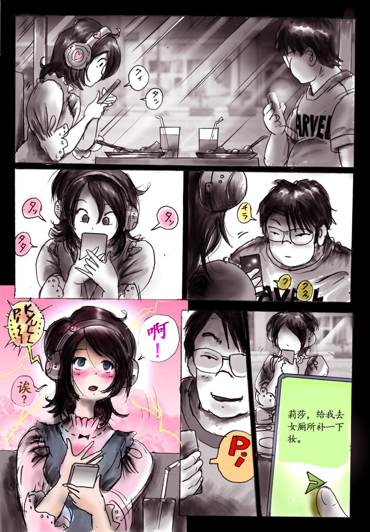 Naburi Josou milda7COLLECTION page 9 full