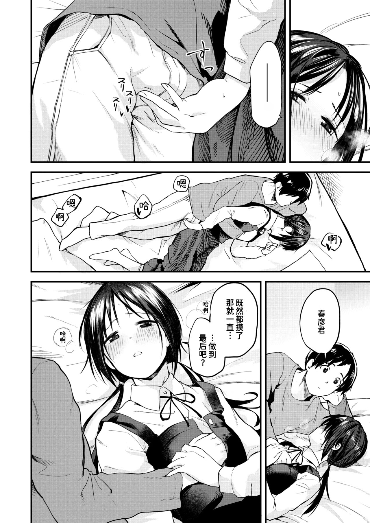 Yoku Dekimashita! | 干得漂亮！ page 10 full