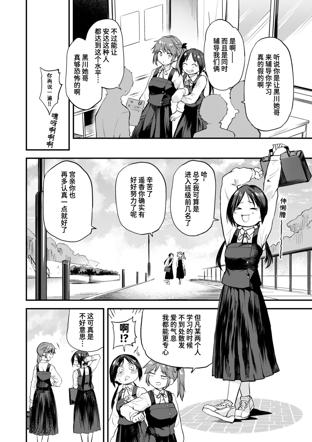 Yoku Dekimashita! | 干得漂亮！ page 2 full