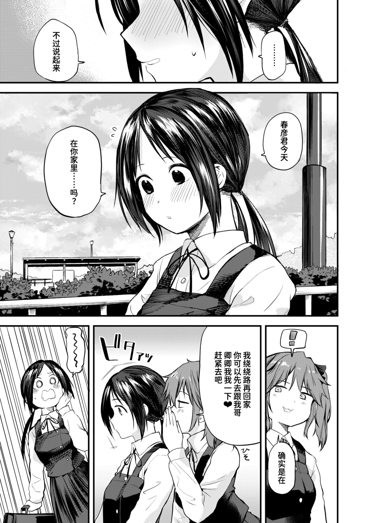 Yoku Dekimashita! | 干得漂亮！ page 3 full