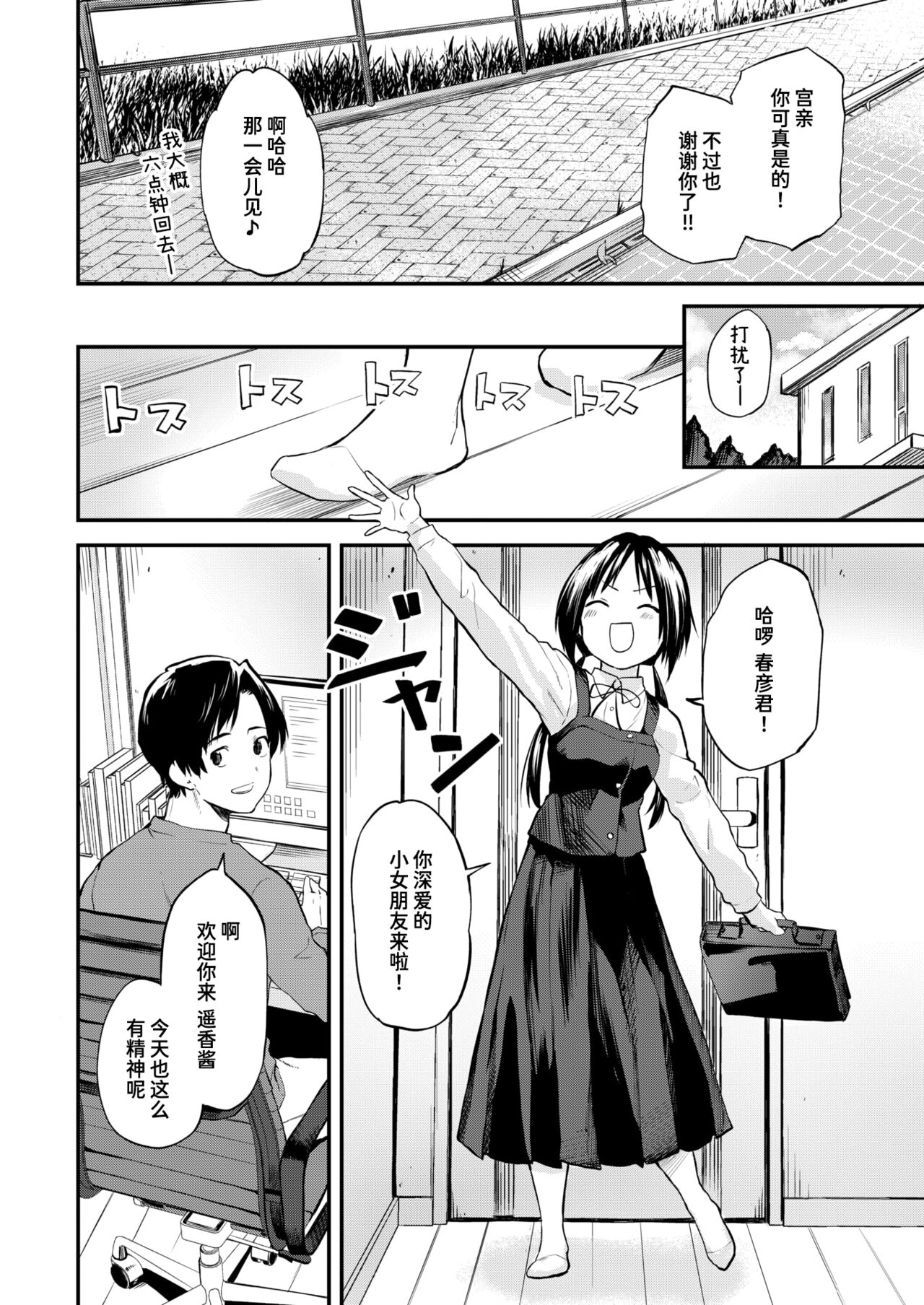 Yoku Dekimashita! | 干得漂亮！ page 4 full