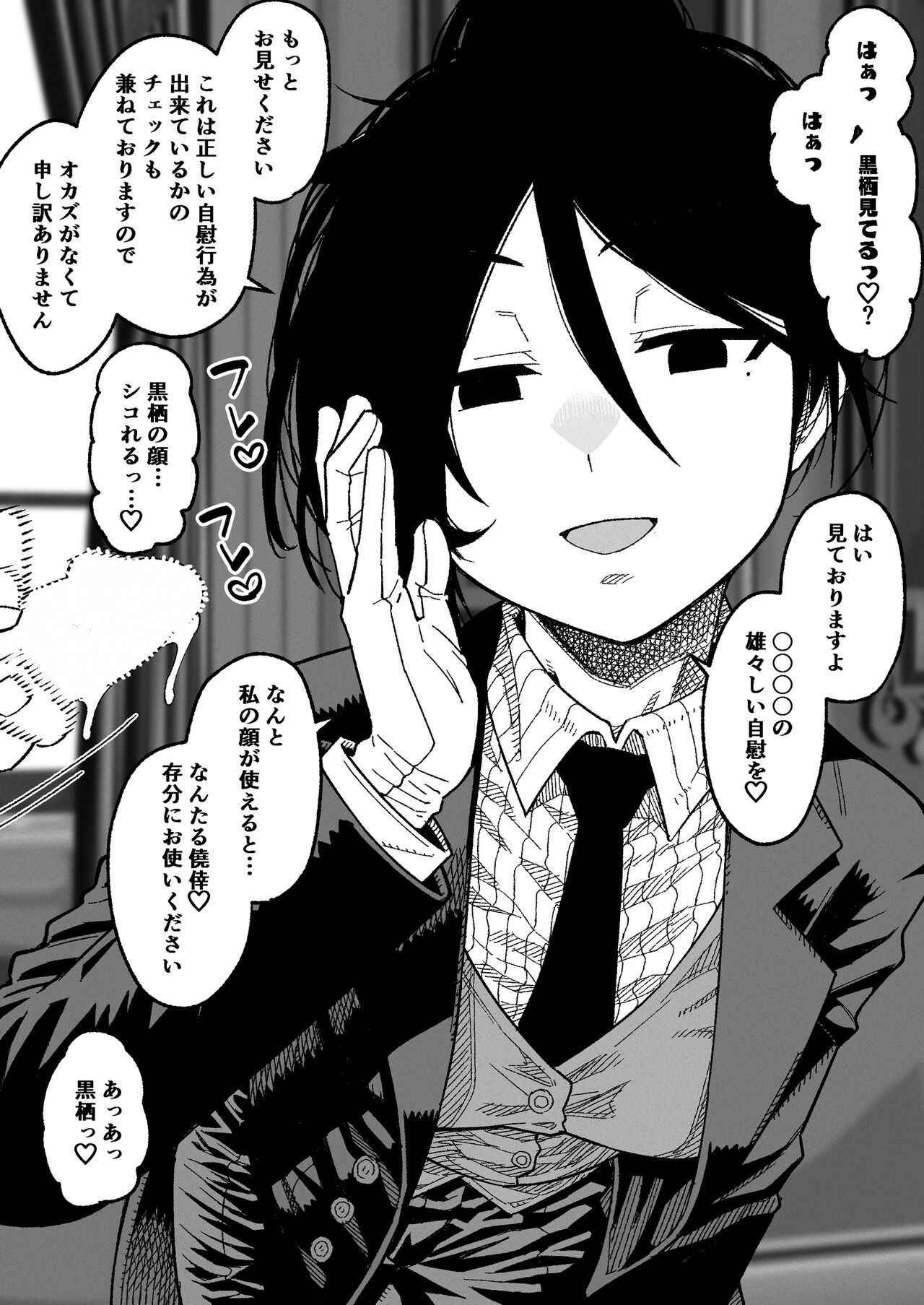 Shitsuji to Bocchama page 1 full