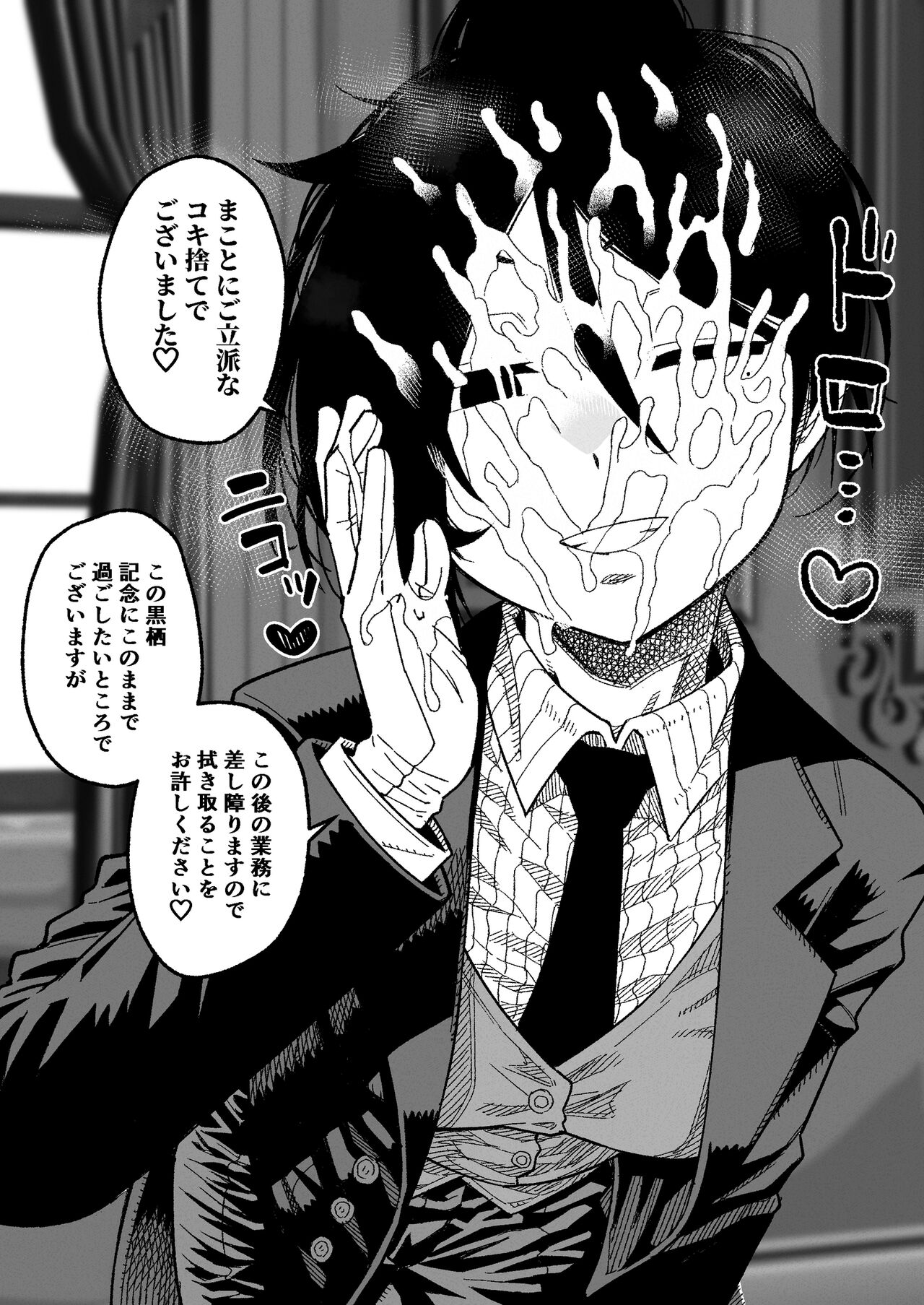 Shitsuji to Bocchama page 4 full