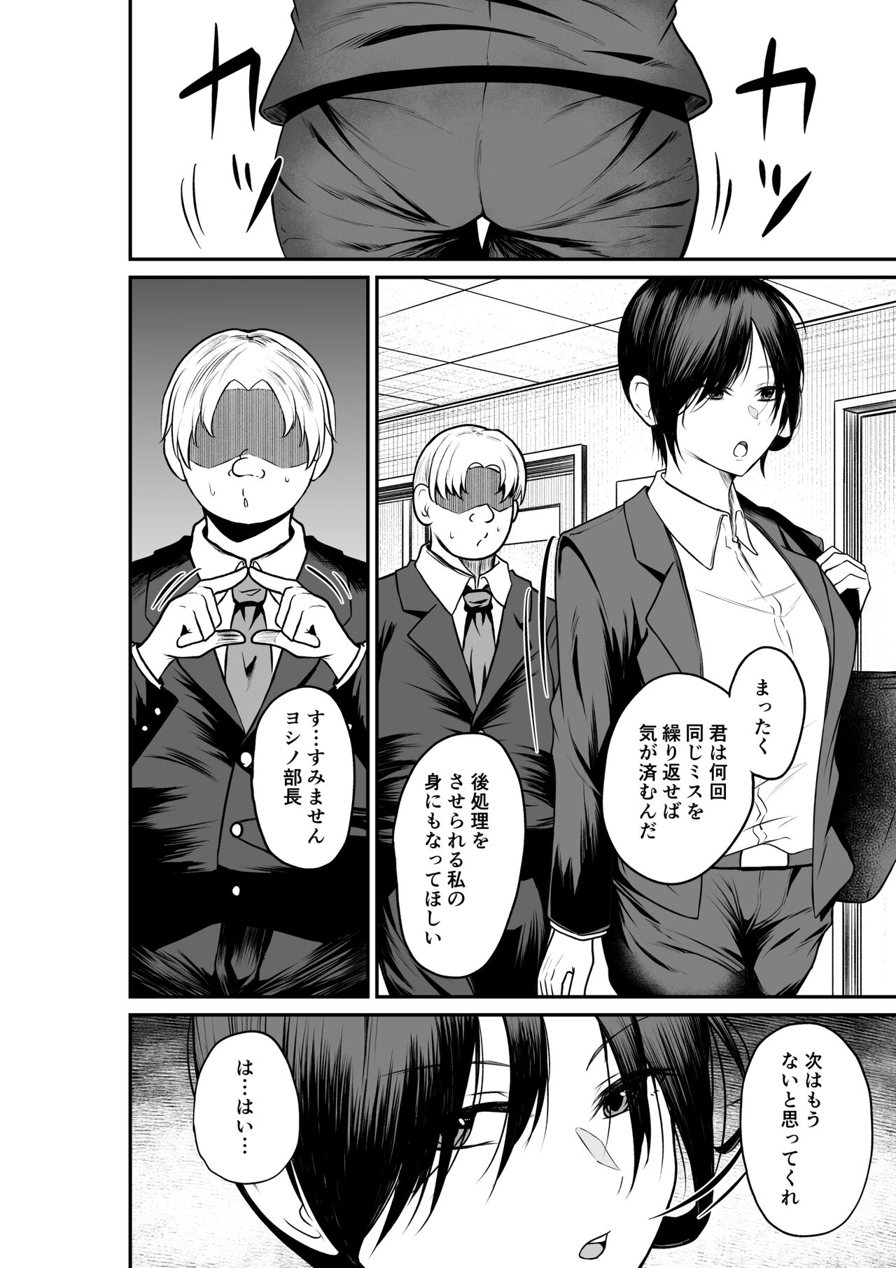 Erochichi  Eroshiri no Joushi no Yowami o Nigitta node Mechakucha Hameta Hanashi page 2 full