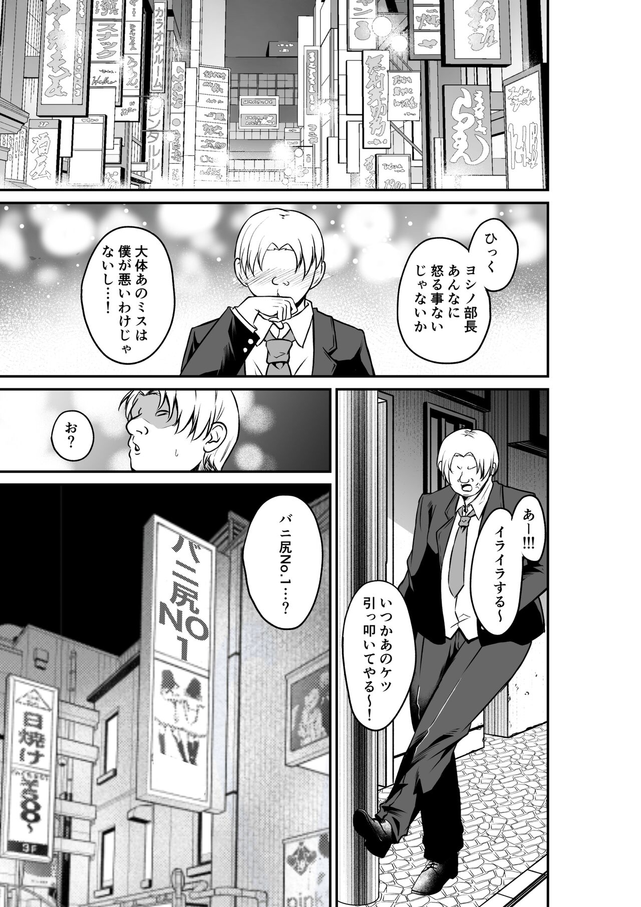 Erochichi  Eroshiri no Joushi no Yowami o Nigitta node Mechakucha Hameta Hanashi page 3 full