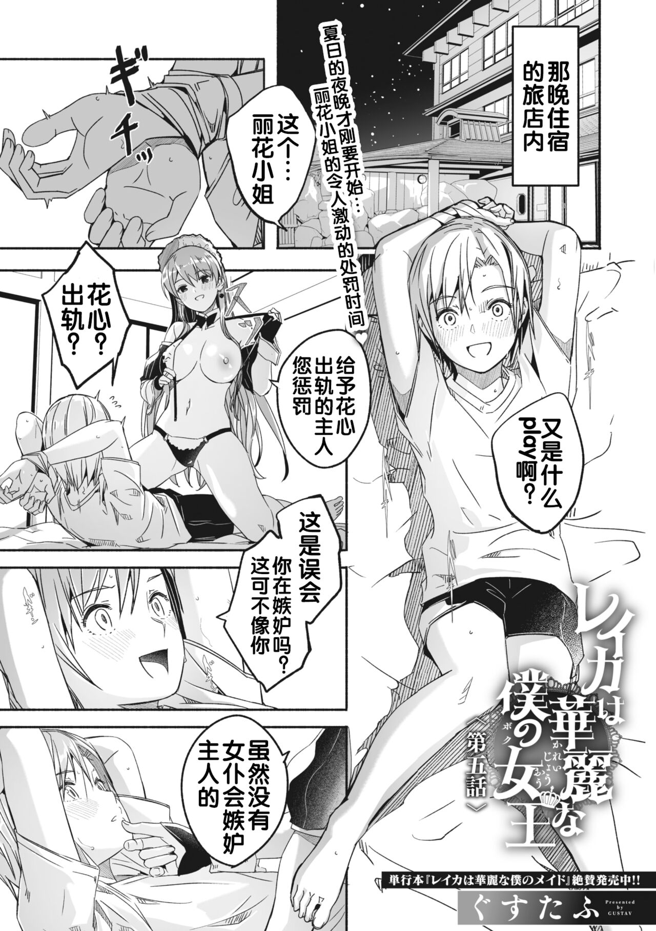 Reika wa Karei na Boku no Jouou page 3 full
