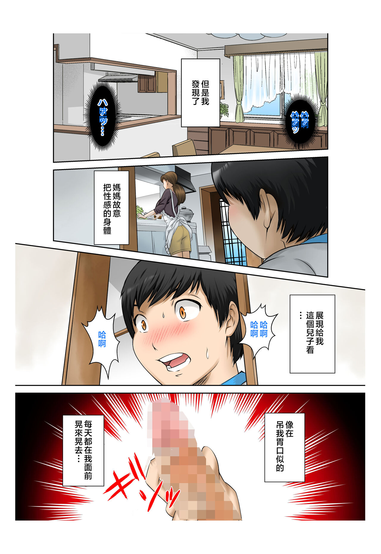 Boshi Soukan ~ Kaa-san wa Saikou no Onapet ~ Kyonyuu Mama wa Zurineta Pet Hen page 5 full