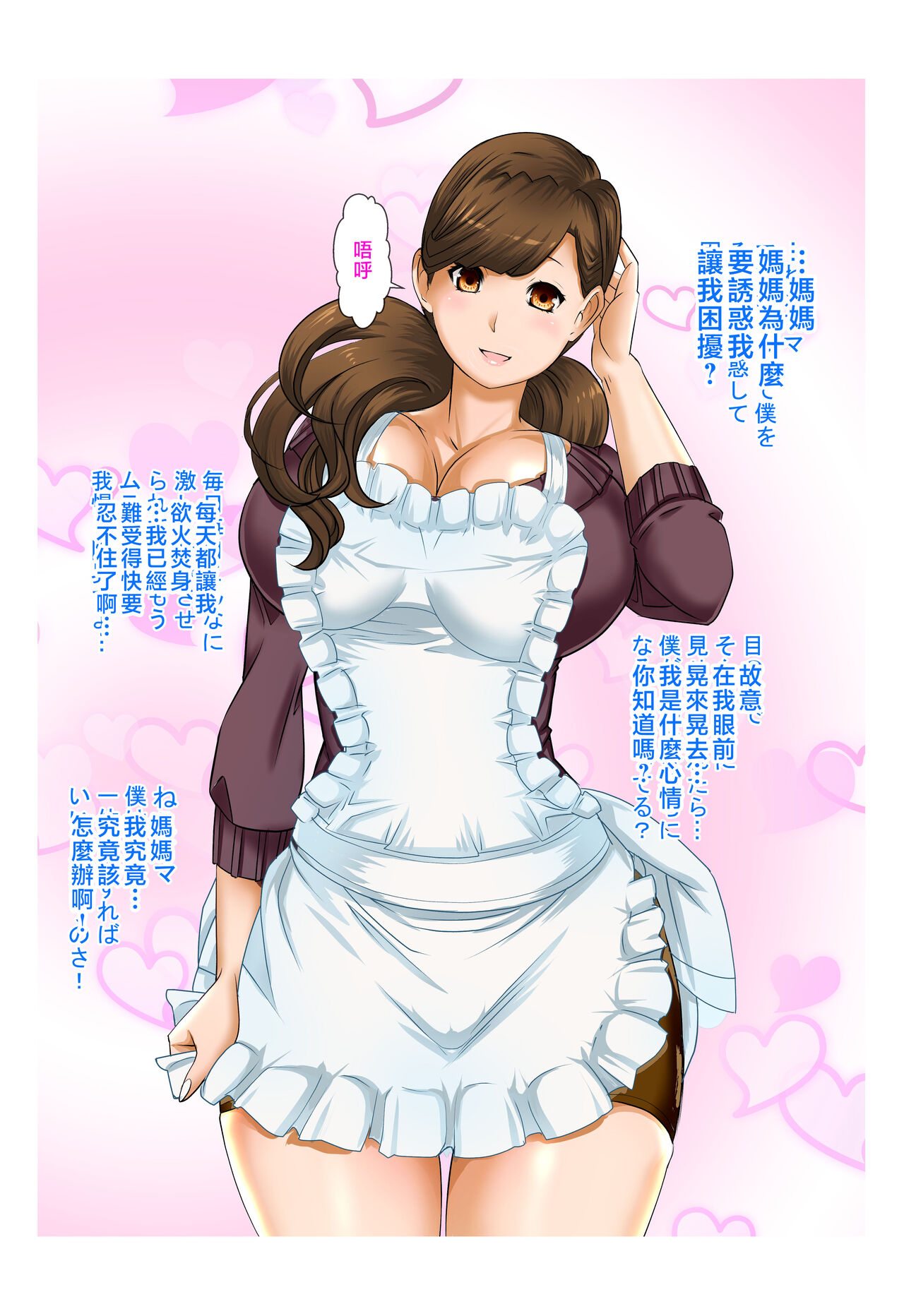 Boshi Soukan ~ Kaa-san wa Saikou no Onapet ~ Kyonyuu Mama wa Zurineta Pet Hen page 6 full