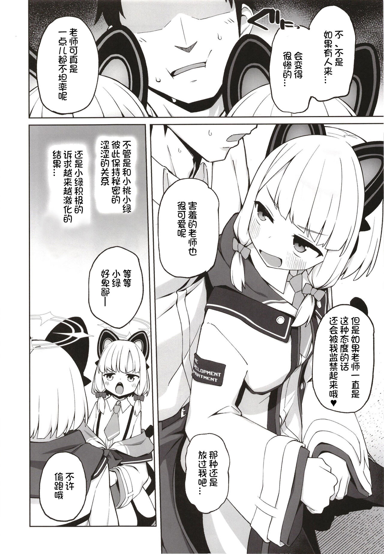 Tandeki suru nijuusou page 5 full