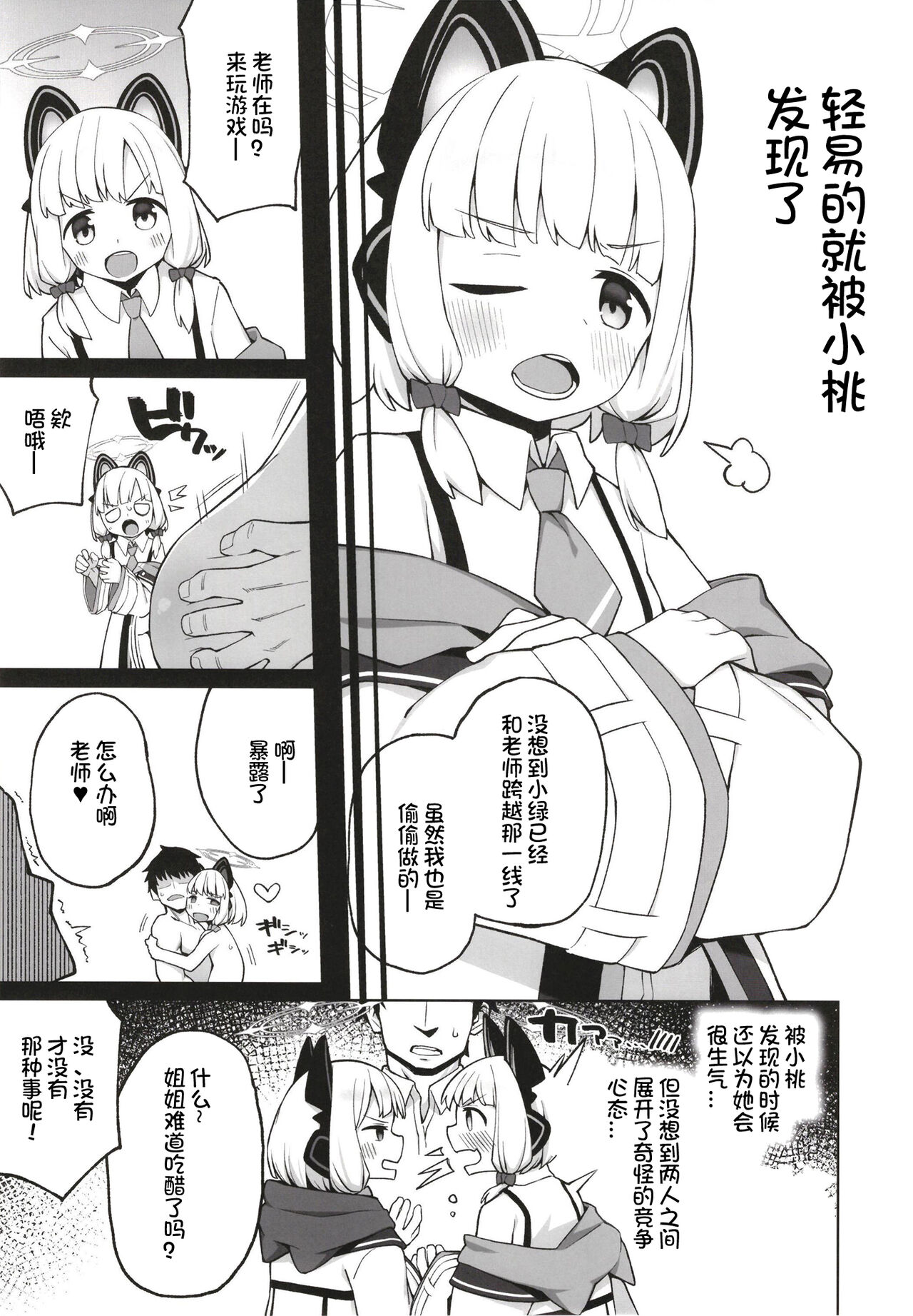 Tandeki suru nijuusou page 6 full