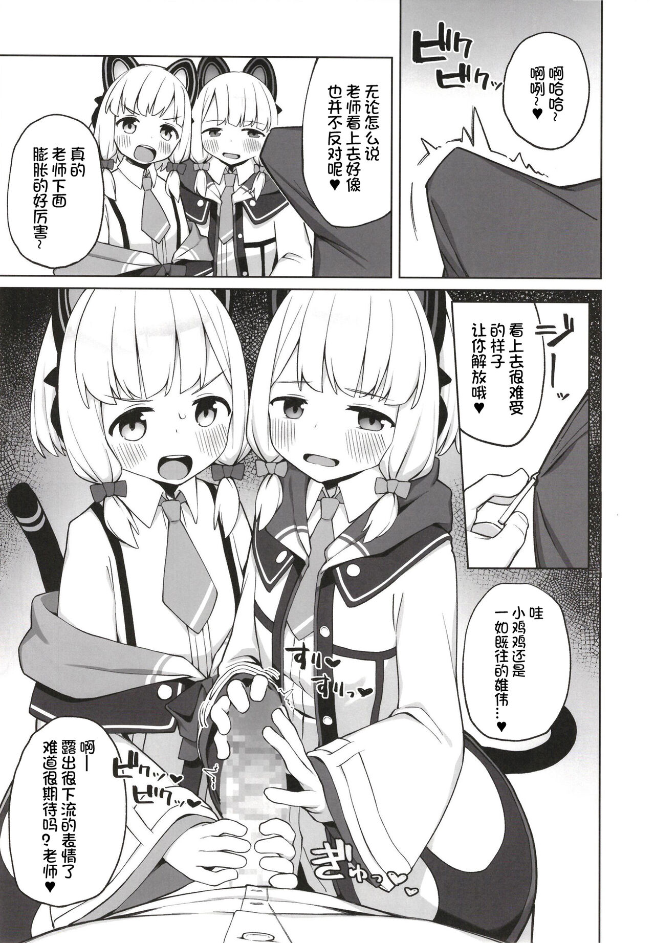 Tandeki suru nijuusou page 8 full