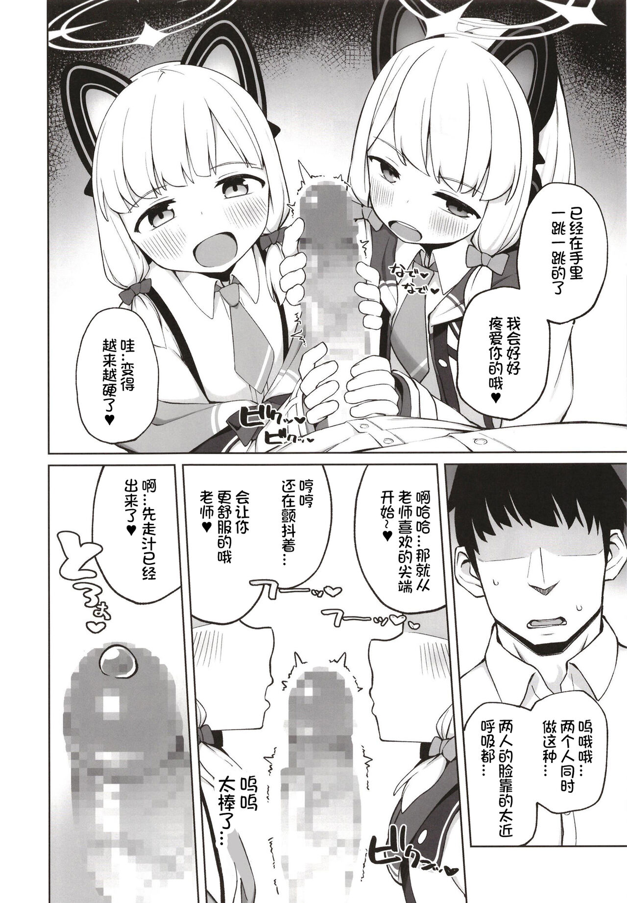 Tandeki suru nijuusou page 9 full