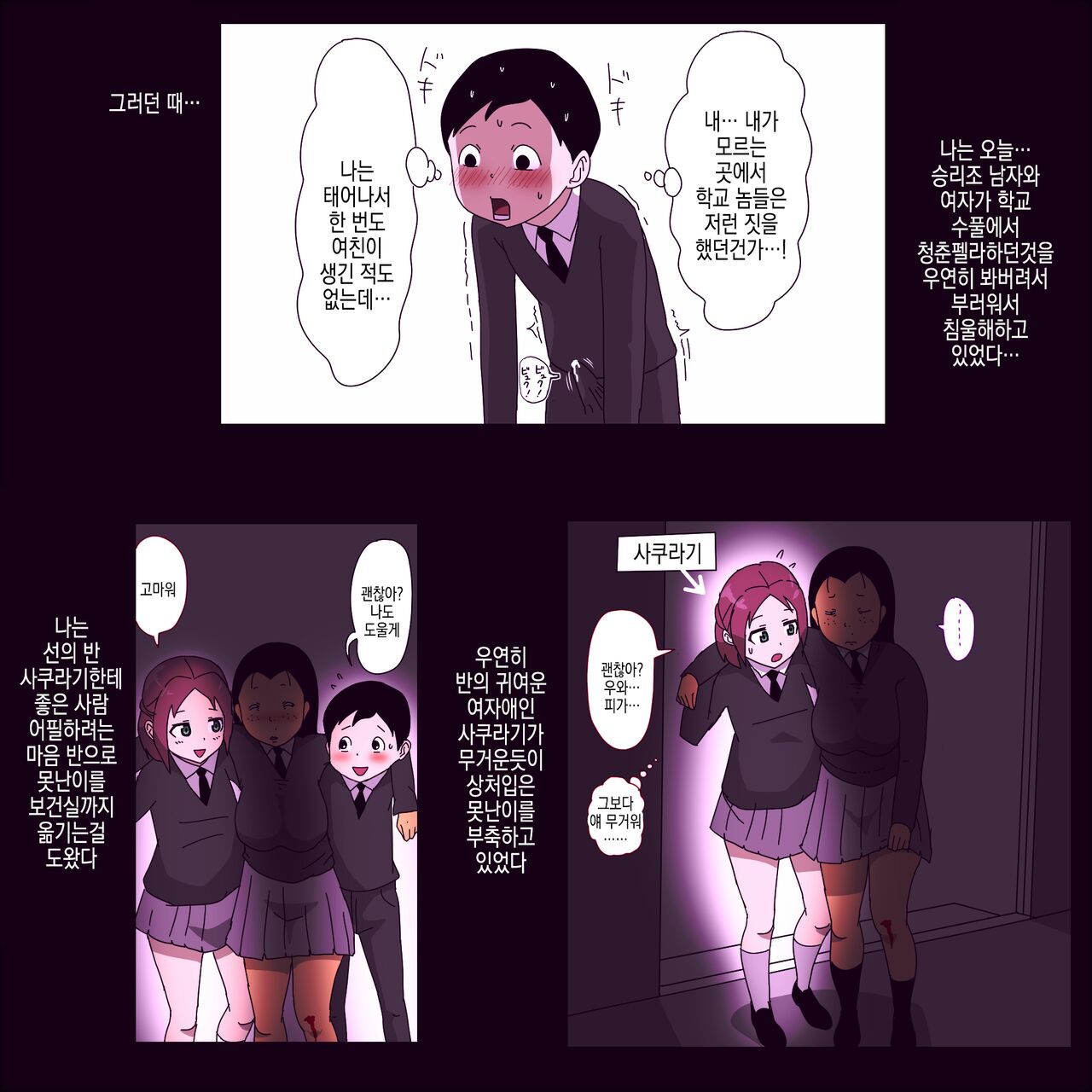 Metsuki ga Yarashii Class no Busu Onna ~Fellatio edition~ | 눈매가 야한 반의 못생긴년 ~ 펠라치오 에디션 ~ page 4 full