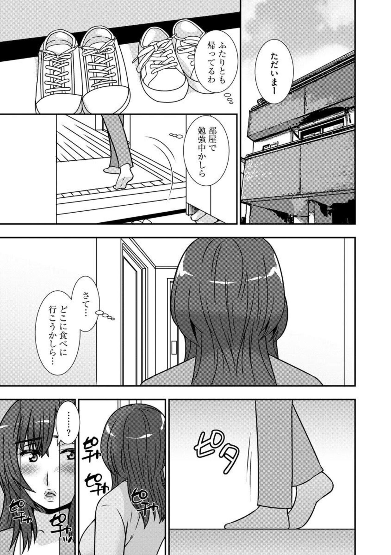 Netori Haha Musume no Kareshi no Are ga Wasurerarenakute 1 page 10 full