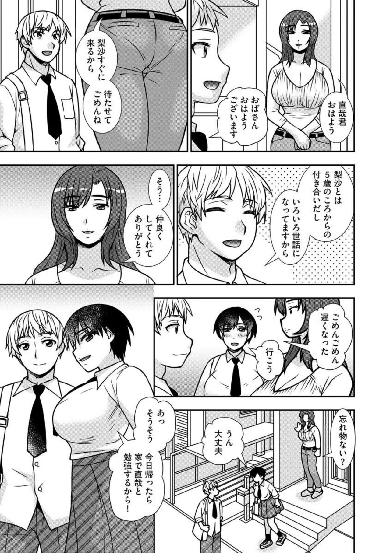 Netori Haha Musume no Kareshi no Are ga Wasurerarenakute 1 page 6 full