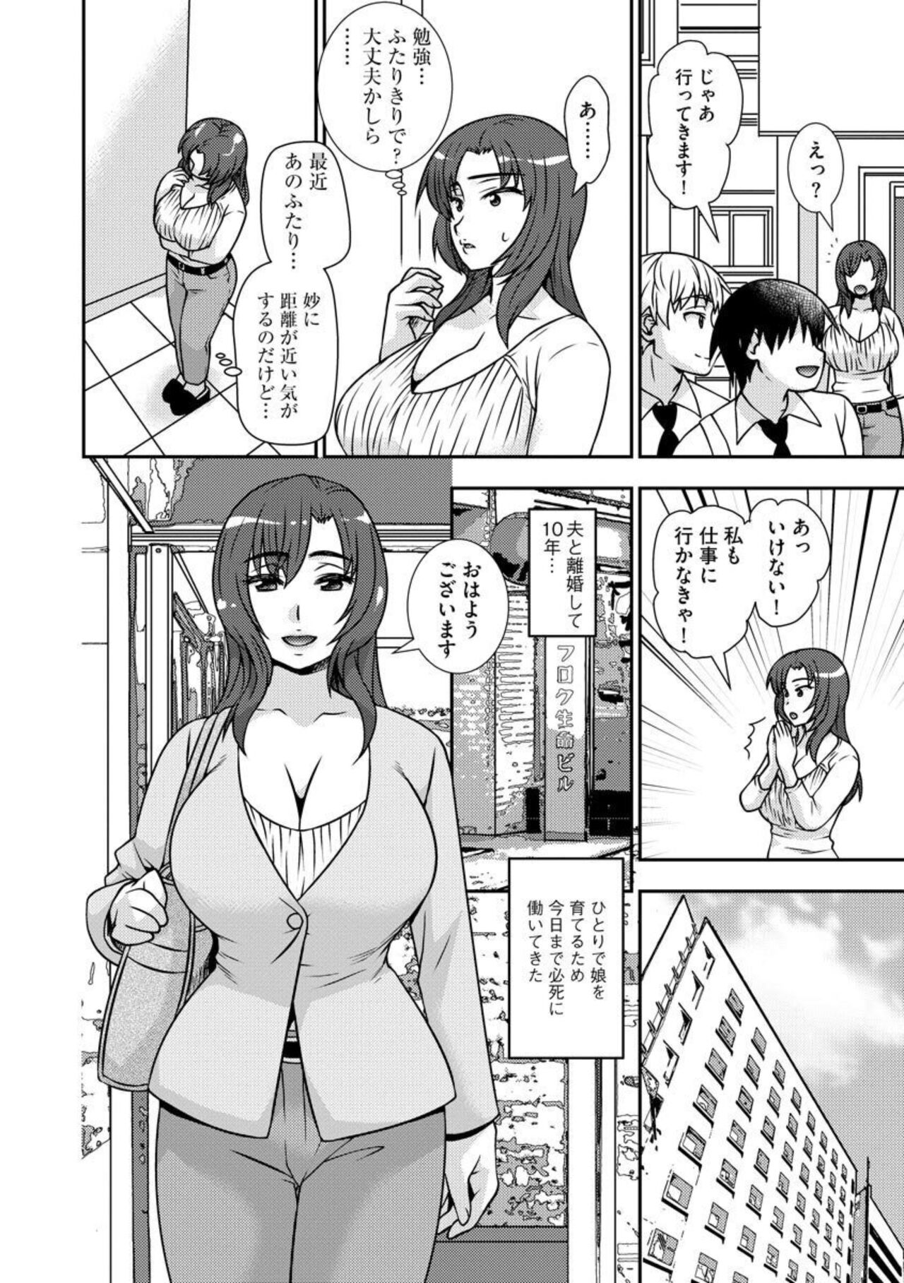 Netori Haha Musume no Kareshi no Are ga Wasurerarenakute 1 page 7 full