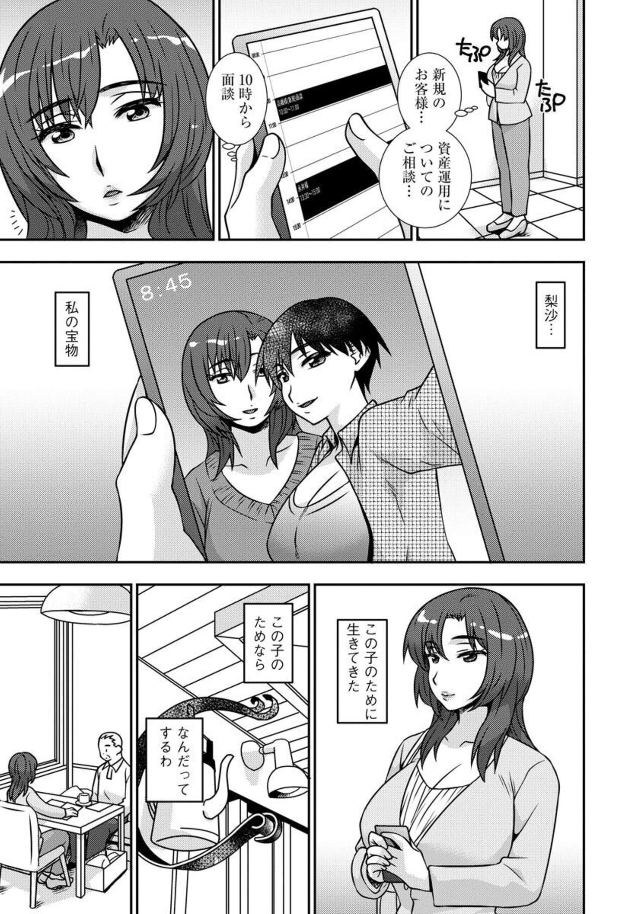 Netori Haha Musume no Kareshi no Are ga Wasurerarenakute 1 page 8 full